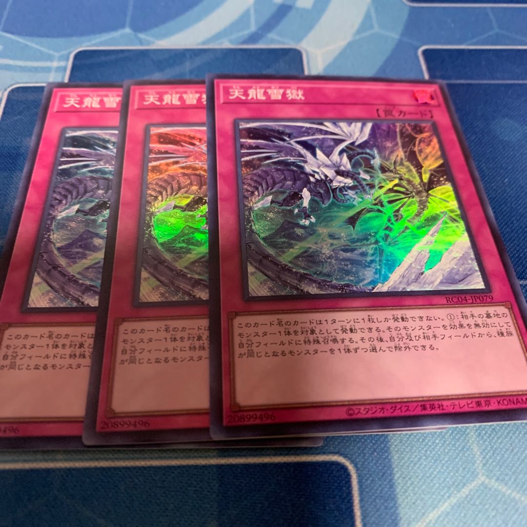 Ice Dragon's Prison Super Rare JP079