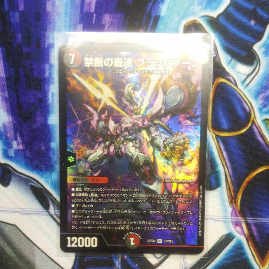 Forbidden Roaring Speed Black Xorn SR S7/S15