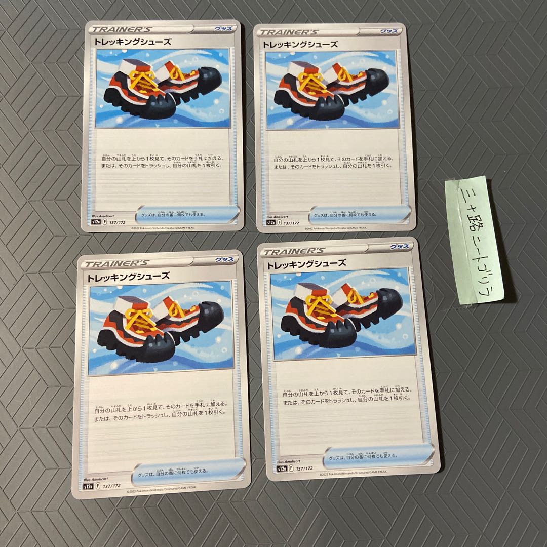 Trekking shoes 137/172 [set of 4 (Used) （1445096272） magi TCG Marketplace magi TCG