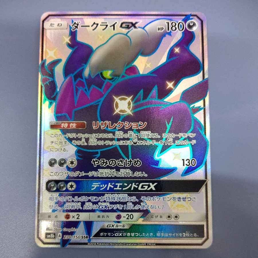 DarkraiGX SSR 230/150 Free by Cat.