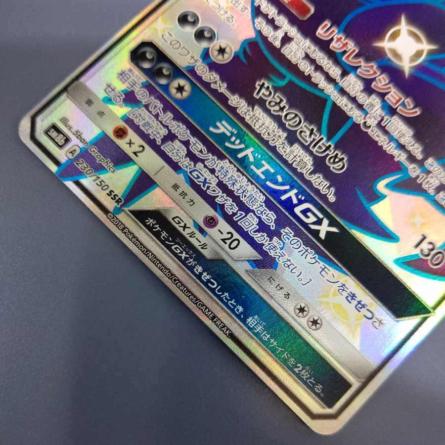 DarkraiGX SSR 230/150 Free by Cat.