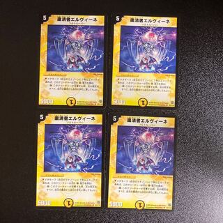 DM Elvine the Purgee (41/110) Uncommon, set of 4, 2