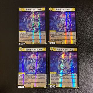 DM ★ほそ様専用★ 粛清者エルヴィーネ(51/69) アンコモン 4枚セット1など