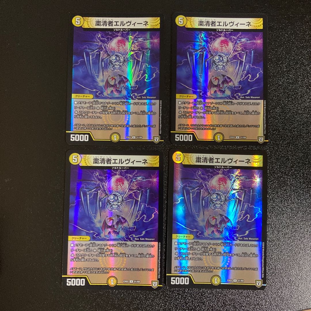 DM 粛清者エルヴィーネ(51/69) アンコモン 4枚セット