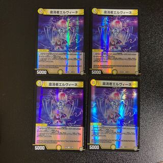 DM 粛清者エルヴィーネ(51/69) アンコモン 4枚セット