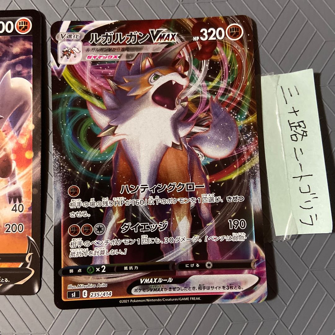 LycanrocVMAX (Kira) S-TD 235/414+LycanrocV [Evolution line].