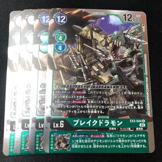ブレイクドラモン R 4枚