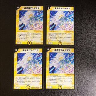 DM Bulgluf, the Spydroid Uncommon Set of 4 1