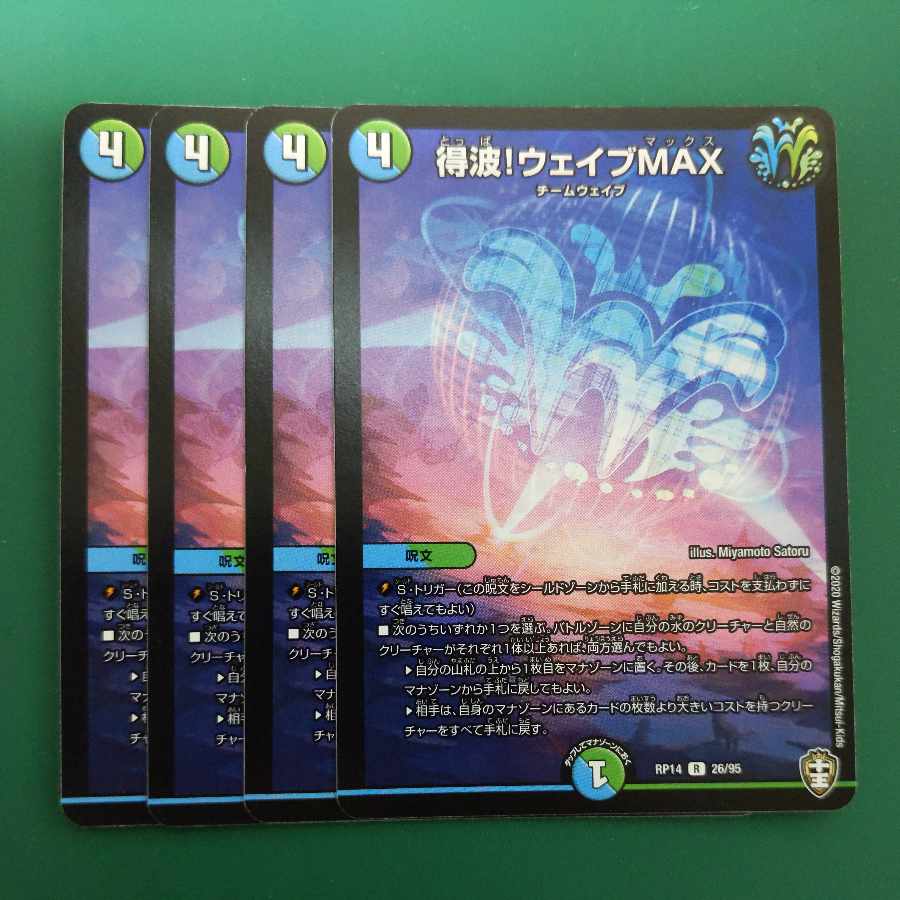 Wave to get! Wave MAX R 26/95