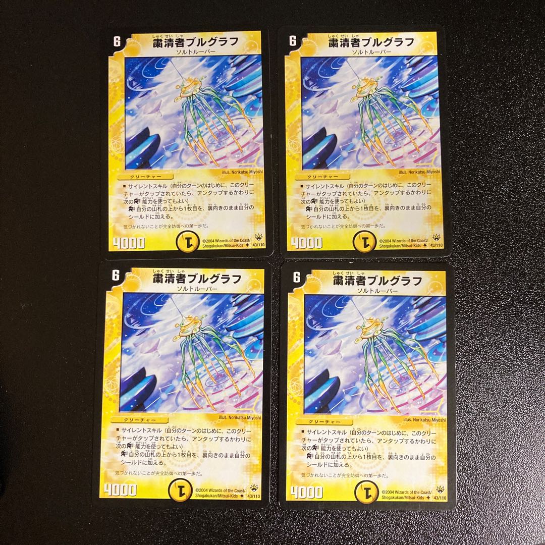 DM Bulgluf, the Spydroid Uncommon, set of 4, 4