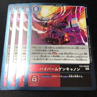 ハイパームゲンキャノン R 4枚