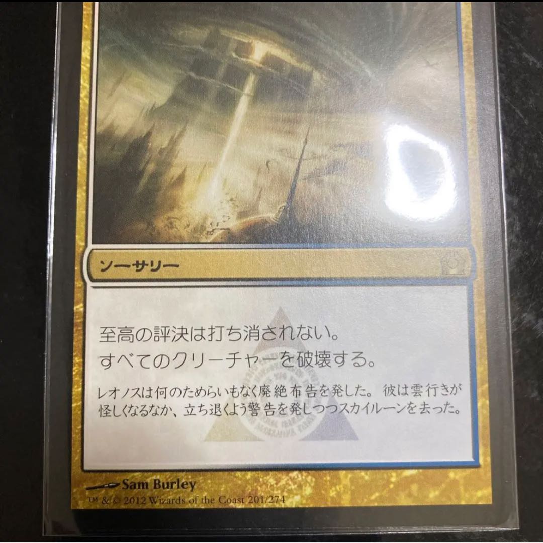 Supreme Verdict Rare 201/274