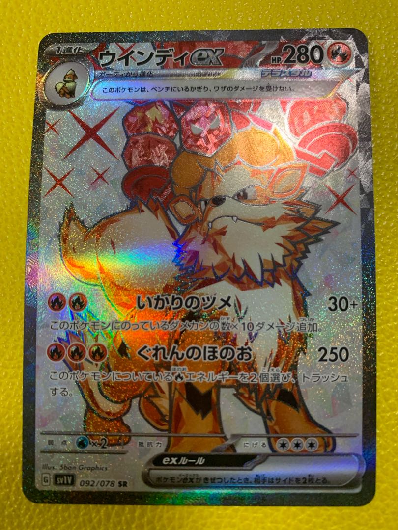 Arcanineex SR 092/078