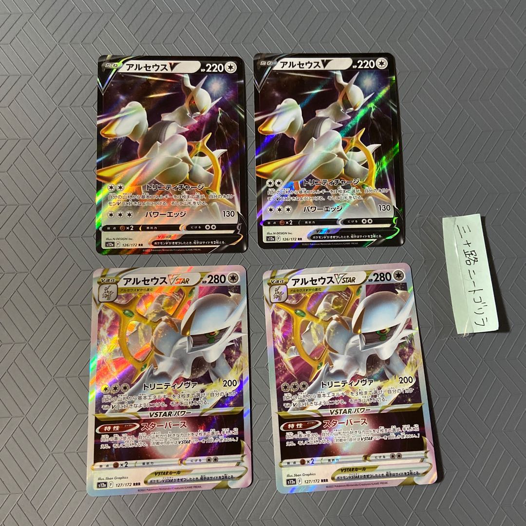 ArceusVSTAR RRR 127/172+ ArceusV RR 126/172 [Evolution line 2 set].