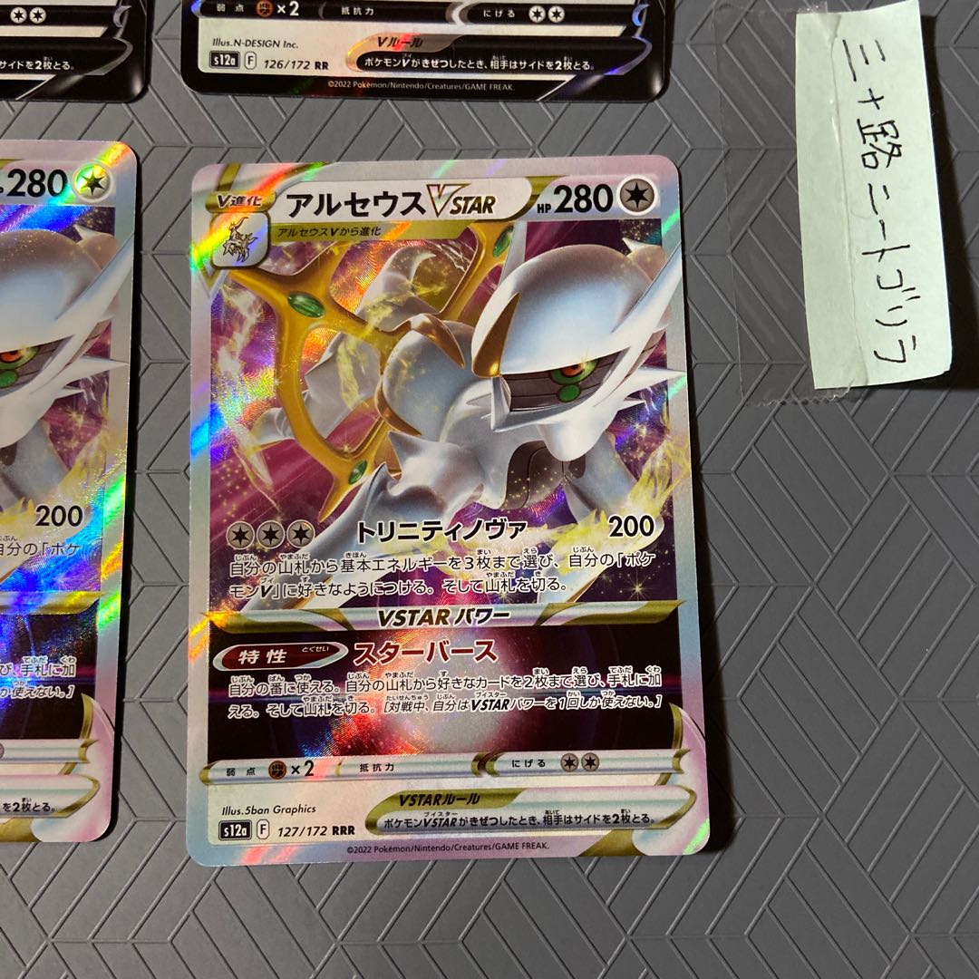 ArceusVSTAR RRR 127/172+ ArceusV RR 126/172 [Evolution line 2 set].