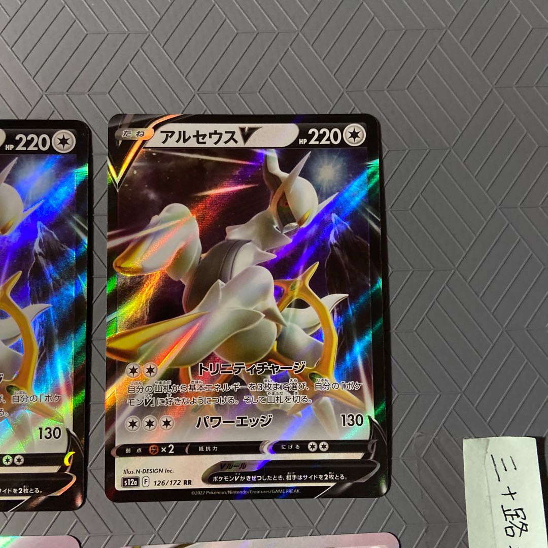 ArceusVSTAR RRR 127/172+ ArceusV RR 126/172 [Evolution line 2 set].