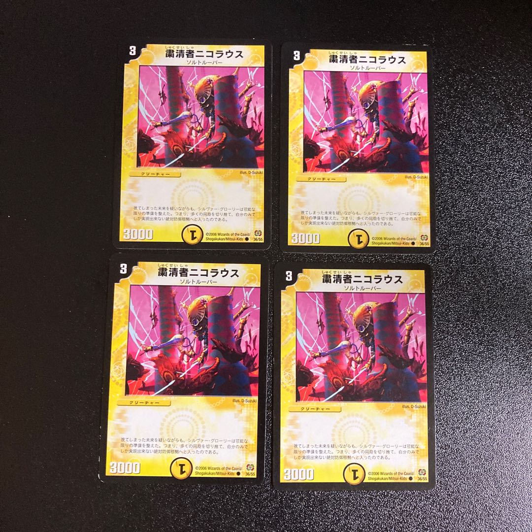 DM Purgee Nicolaus Common, set of 4 1