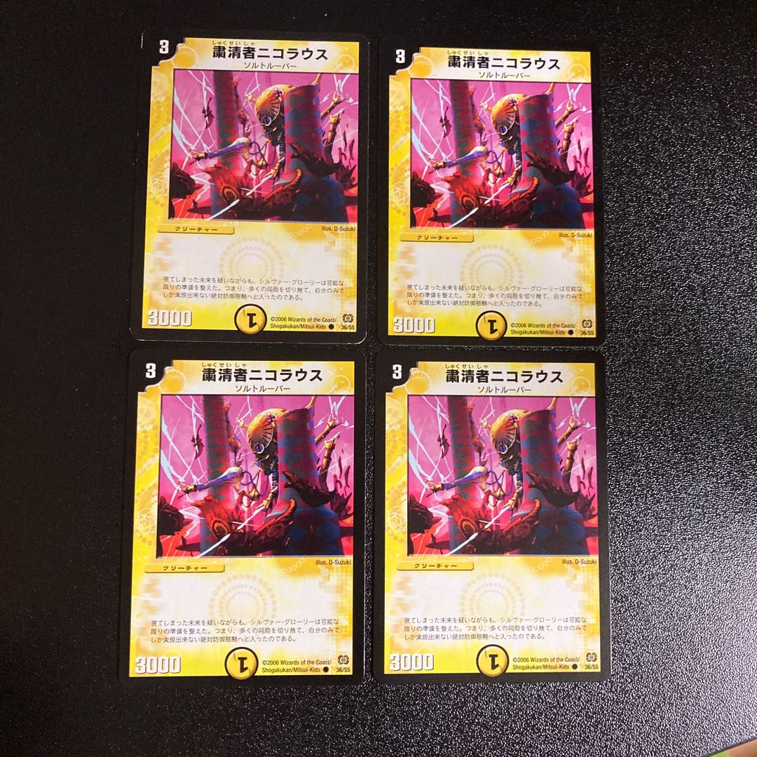 DM 粛清者ニコラウス コモン 4枚セット2