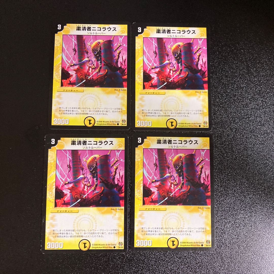 DM Purgee Nicolaus Common, set of 4, set of 3