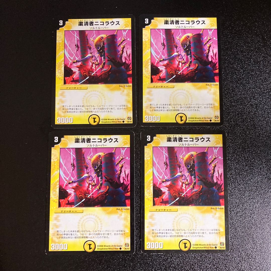 DM 粛清者ニコラウス コモン 4枚セット4