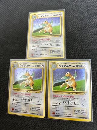 カイリュー 旧裏