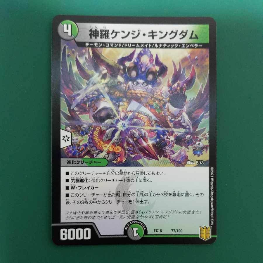 Shinra Kenji Kingdom 77/100