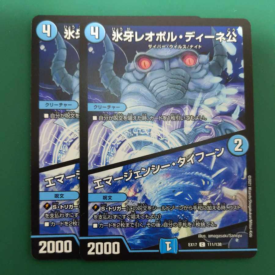 Lord Leopoldine of Ice Fang|Emergency Typhoon C 111/138