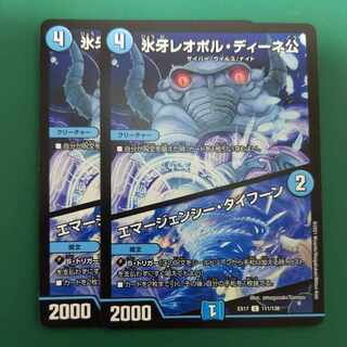 氷牙レオポル・ディーネ公｜エマージェンシー・タイフーン C 111/138