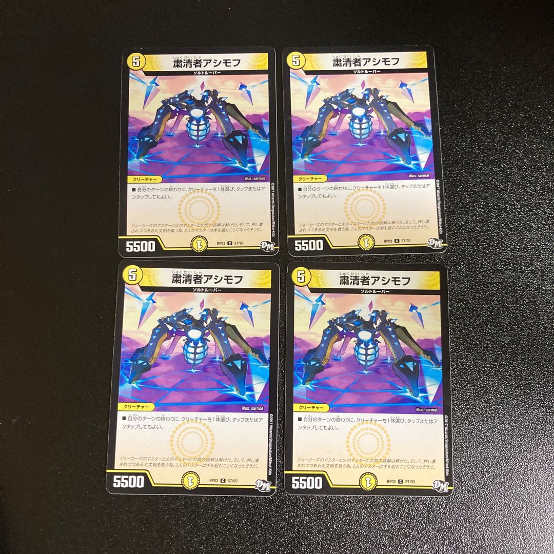 DM Purgee Asimov Common, Set of 4 1