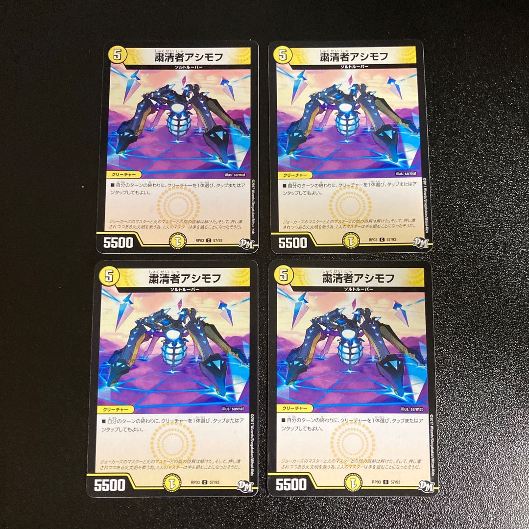 DM Purgee Asimov Common, set of 4, set of 2