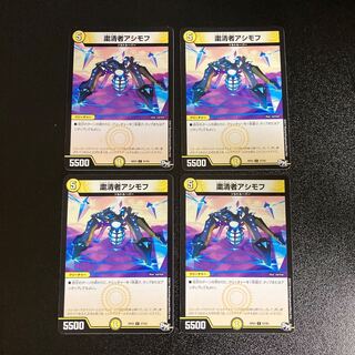 DM Purgee Asimov Common, set of 4, set of 2