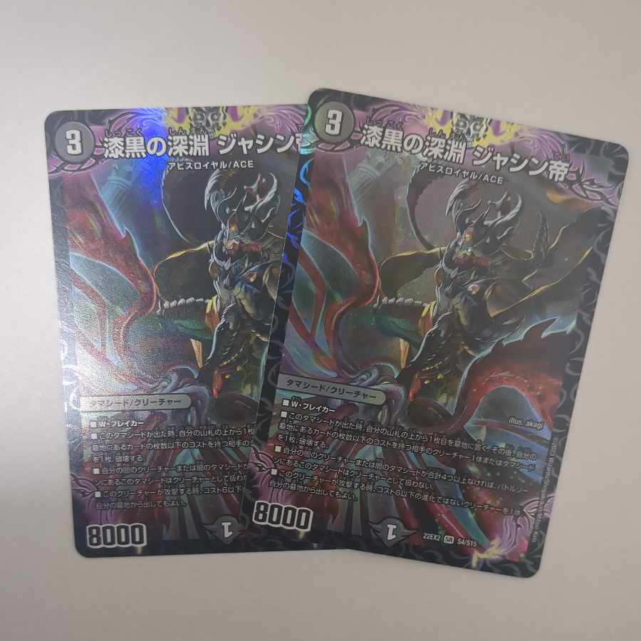 Jet-Black Abyss Emperor Jashin SR S4/S15