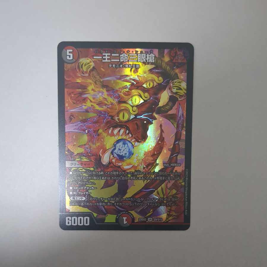 One King Two Lives Three Eyes Spear SR S9/S15