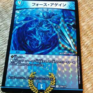 フォースアゲイン