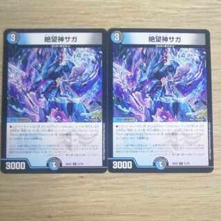 Hopeless God Saga, set of 2