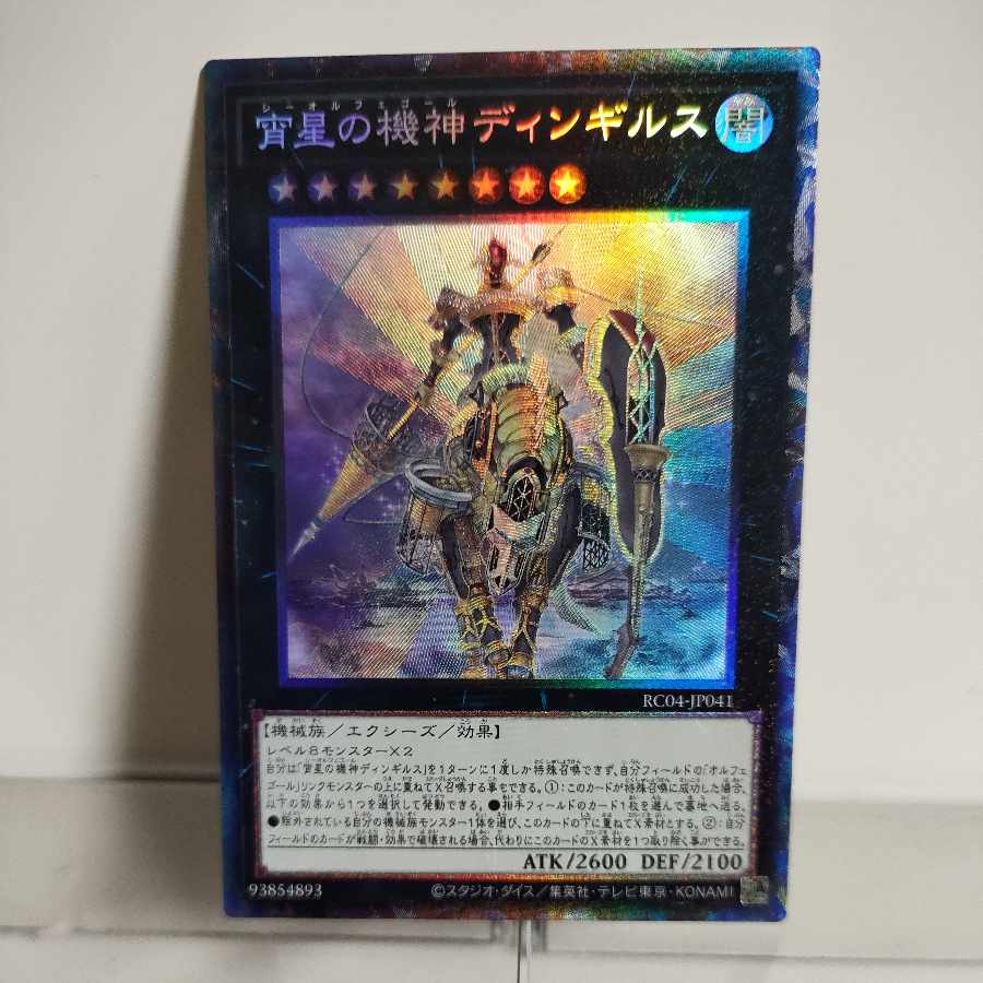 Yu-Gi-Oh Dingirsu, the Orcust of the Evening Star Collector's Rare A+JP041 RARITY COLLECTION -QUARTER CENTURY EDITION-