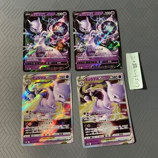 ミュウツーVSTAR RRR 051/172 ミュウツーVSTAR RRR 031/071+ミュウツーV2枚【進化ライン2セット】 2枚