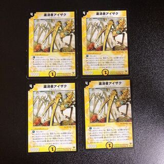 DM 粛清者アイザク レア 4枚セット
