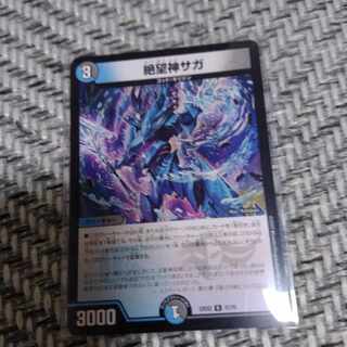 Despair God Saga R 21/75