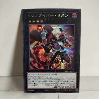 遊戯王　クロノダイバー・リダン シークレットレア　A＋ JP042 RARITY COLLECTION -QUARTER CENTURY EDITION-