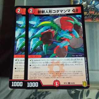 セット割引  斬斬人形コダマンマGS C 84/95 2枚セット