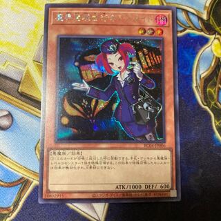Tour Guide From the Underworld Secret Rare JP006