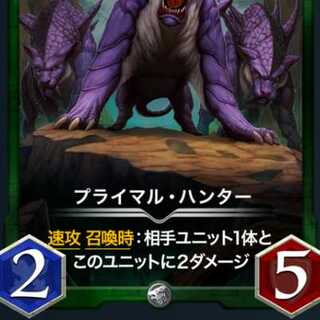プライマルハンター１枚