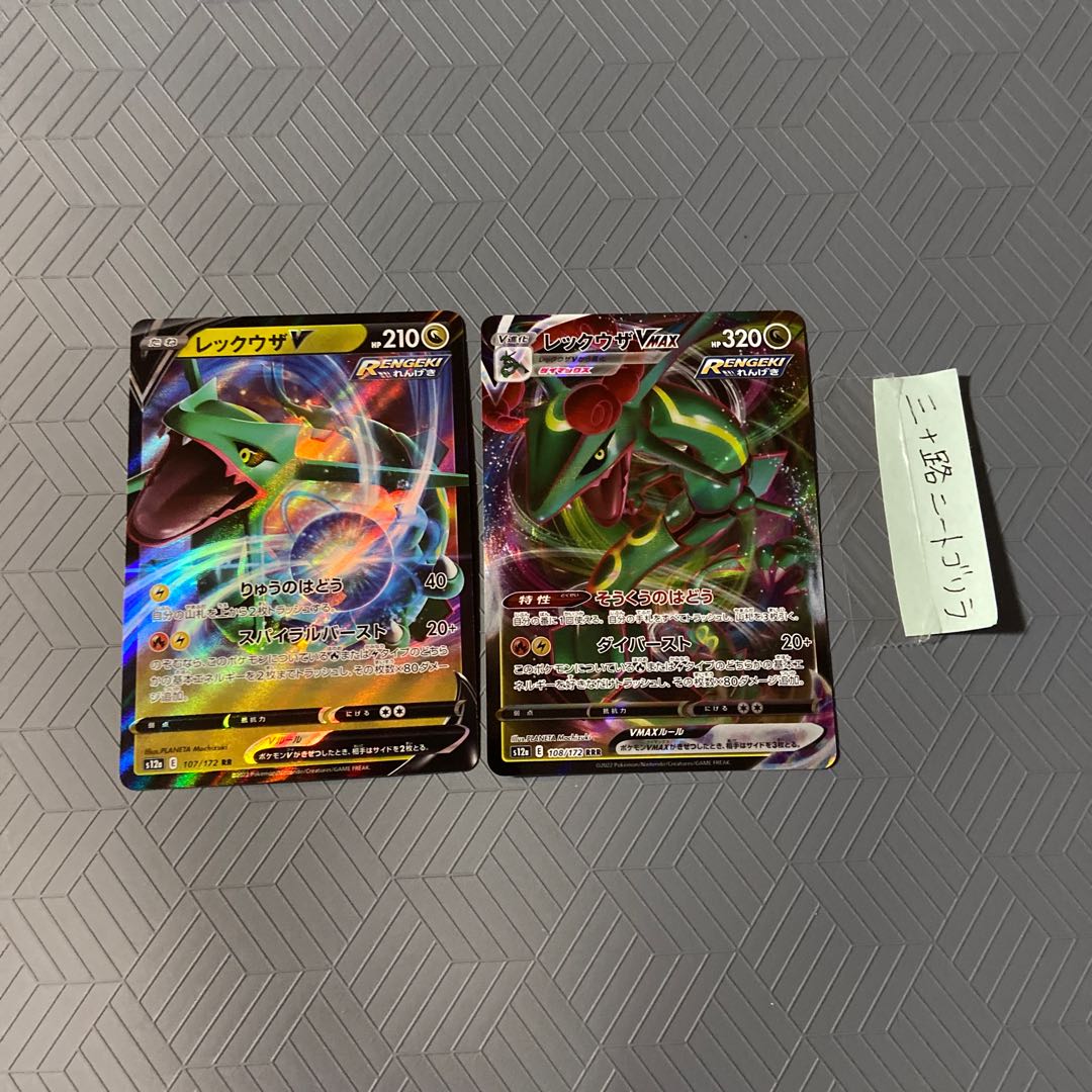 レックウザvmax rrr 40枚セット