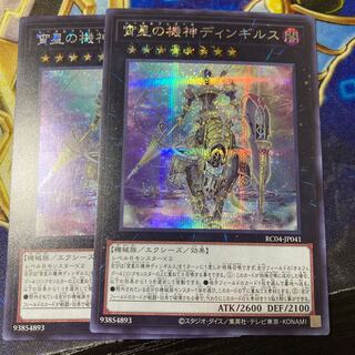 Dingirsu, the Orcust of the Evening Star Secret Rare JP041