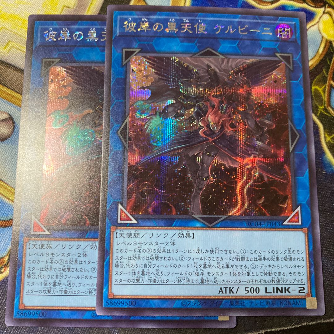 Cherubini, Ebon Angel of the Burning Abyss Secret Rare JP043