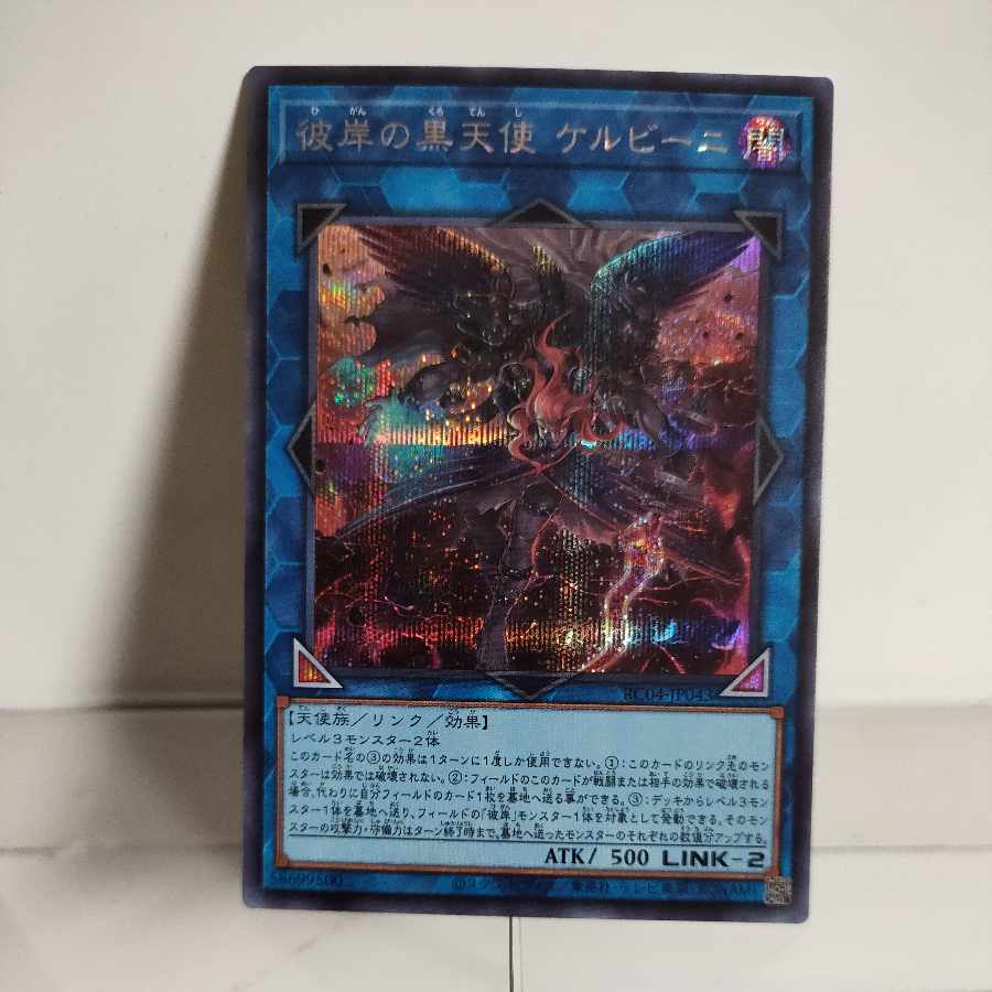 Yu-Gi-Oh! Cherubini, Ebon Angel of the Burning Abyss Secret Rare A+ JP043 RARITY COLLECTION -QUARTER CENTURY EDITION-