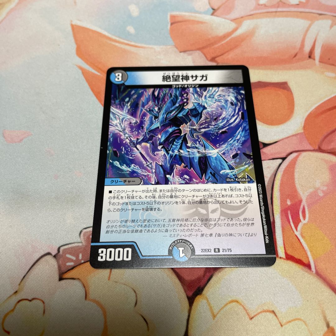 Despair God Saga R 21/75