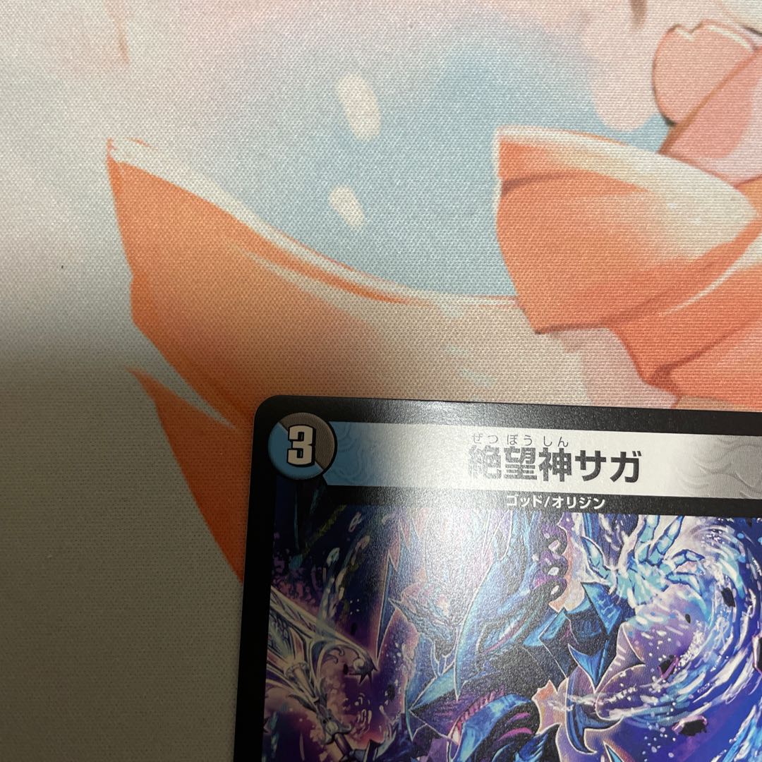 Despair God Saga R 21/75