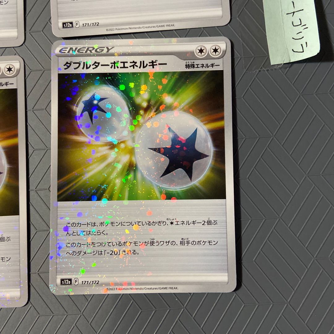 Double Turbo Energy (Kira) 171/172 (2 sheets) + 2 regular sheets [set of 4